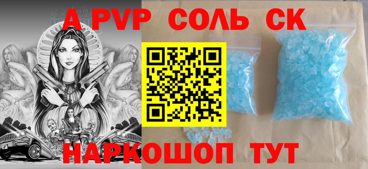 Alpha PVP мука Балтийск
