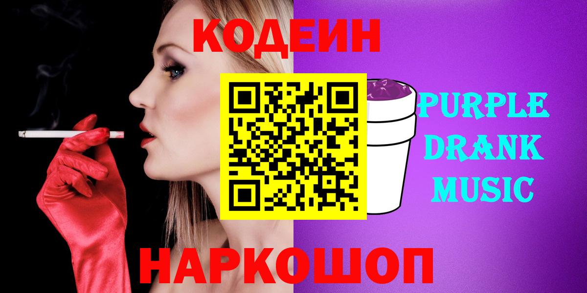 Codein Purple Drank Балтийск