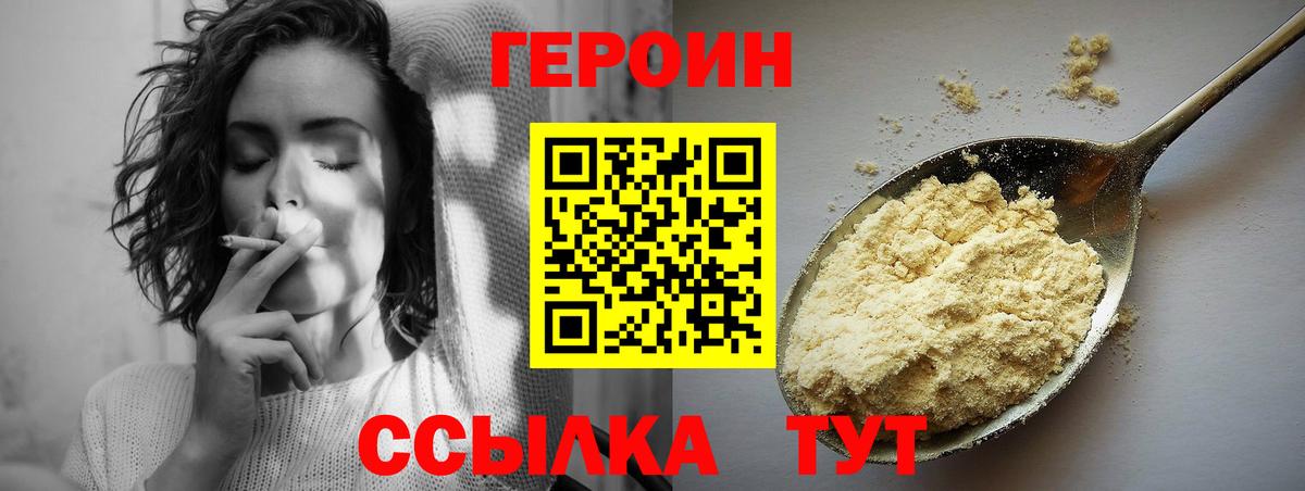 ГЕРОИН Heroin Балтийск