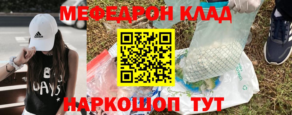 Меф мука Балтийск