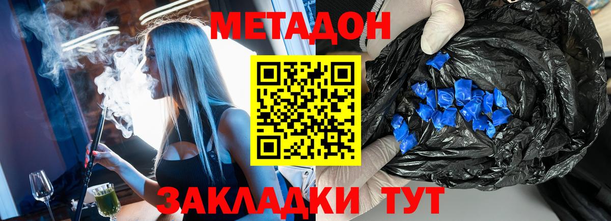 МЕТАДОН белоснежный  Метадон methadone  darknet телеграм  Вход с VPN  Балтийск 