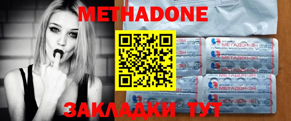 Метадон мёд Балтийск